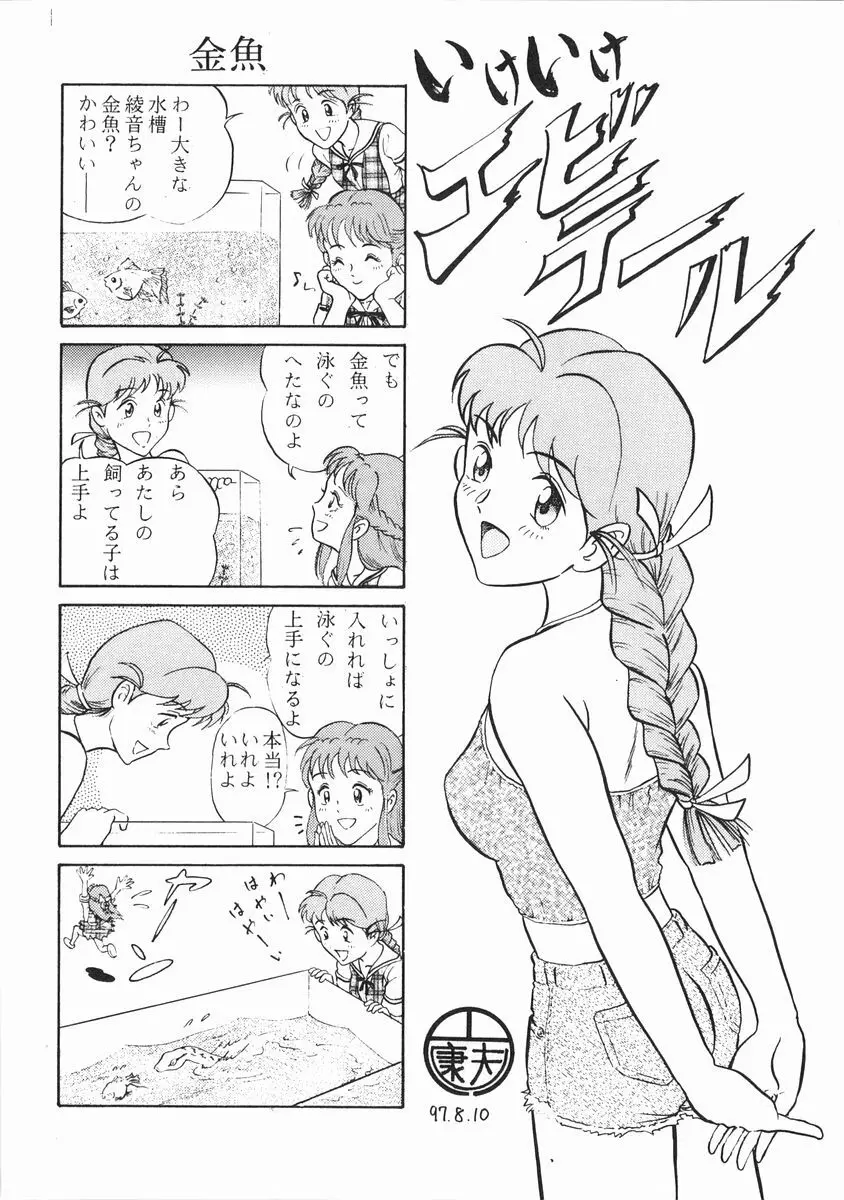 いい娘 Page.24