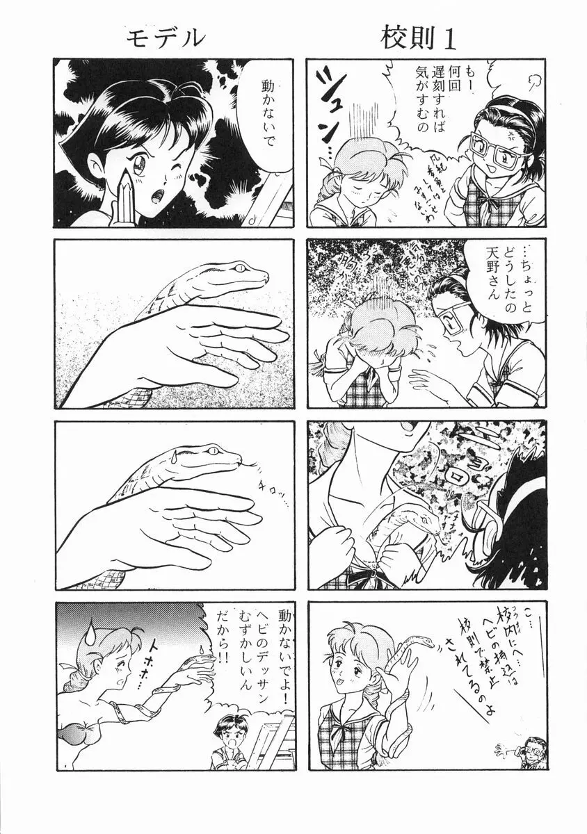 いい娘 Page.25