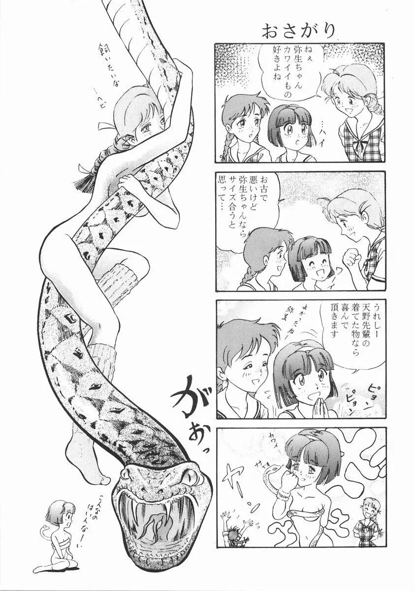 いい娘 Page.27