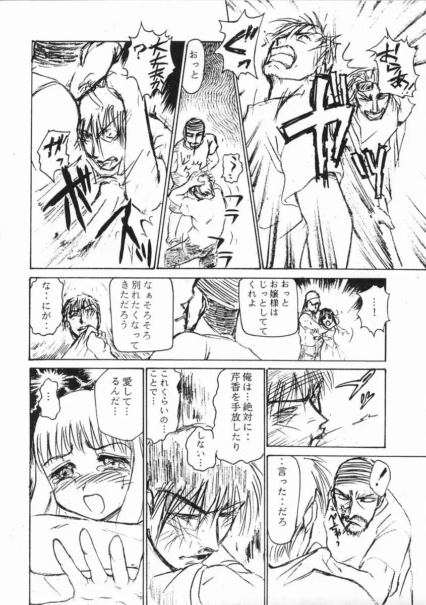 いい娘 Page.32