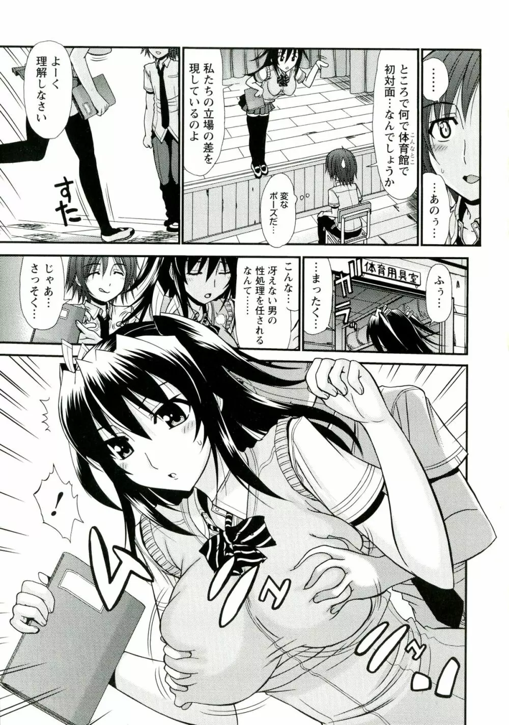 いやらしい牝穴 Page.69