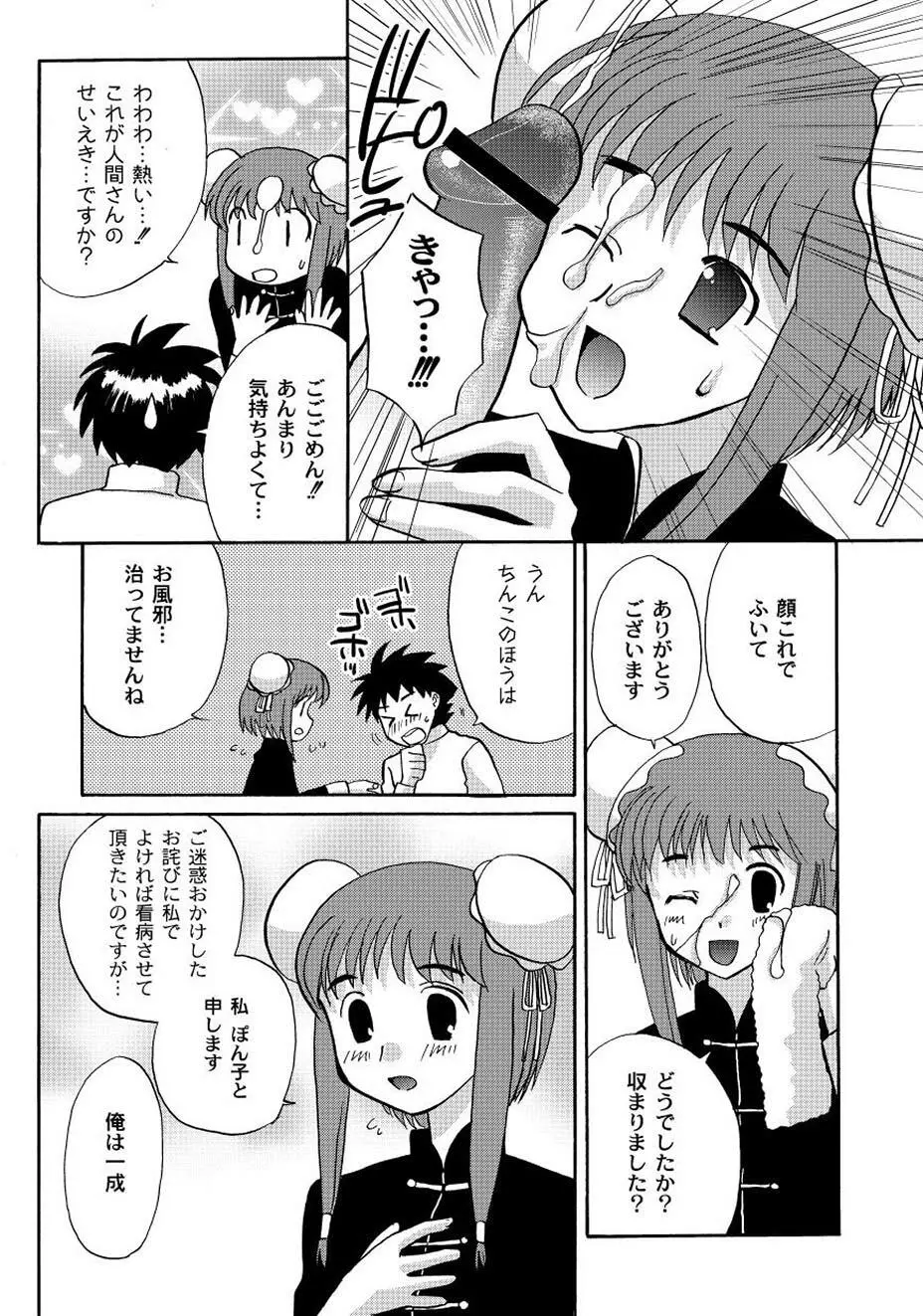 PLUM FE Vol.2 Page.139