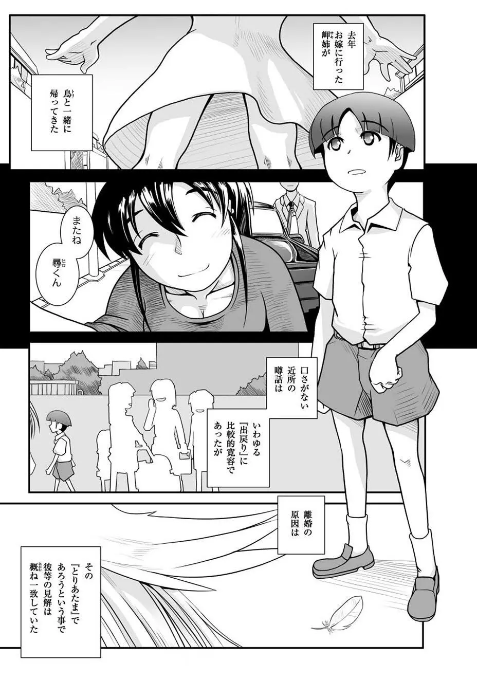 PLUM FE Vol.2 Page.7