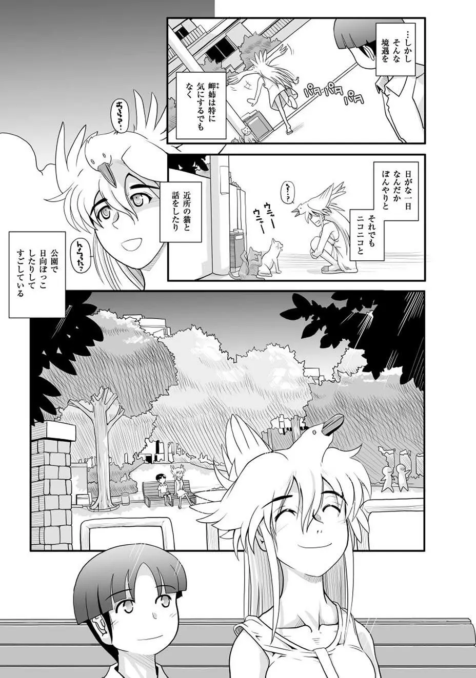 PLUM FE Vol.2 Page.9