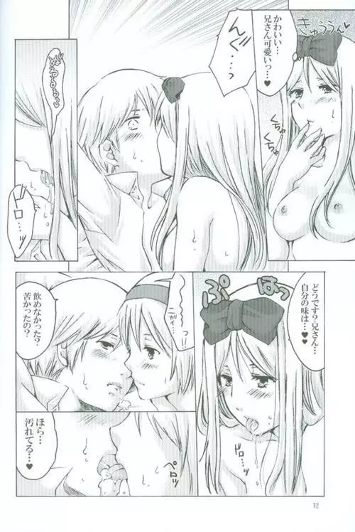 おいで、おいで Page.11