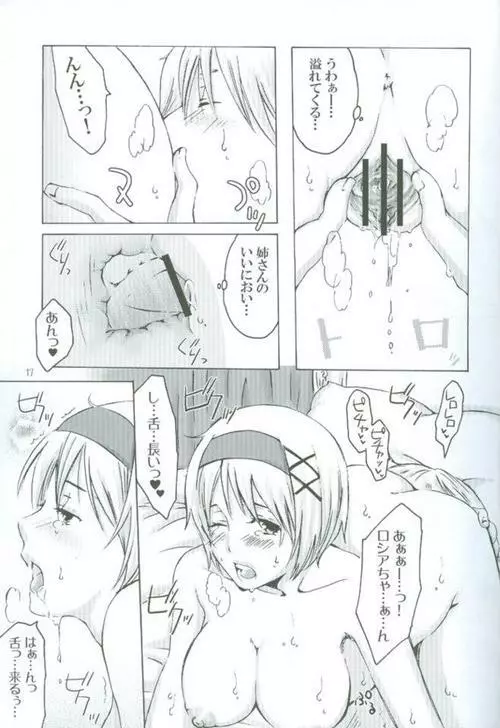 おいで、おいで Page.17