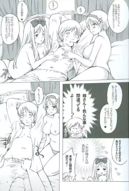 おいで、おいで Page.7