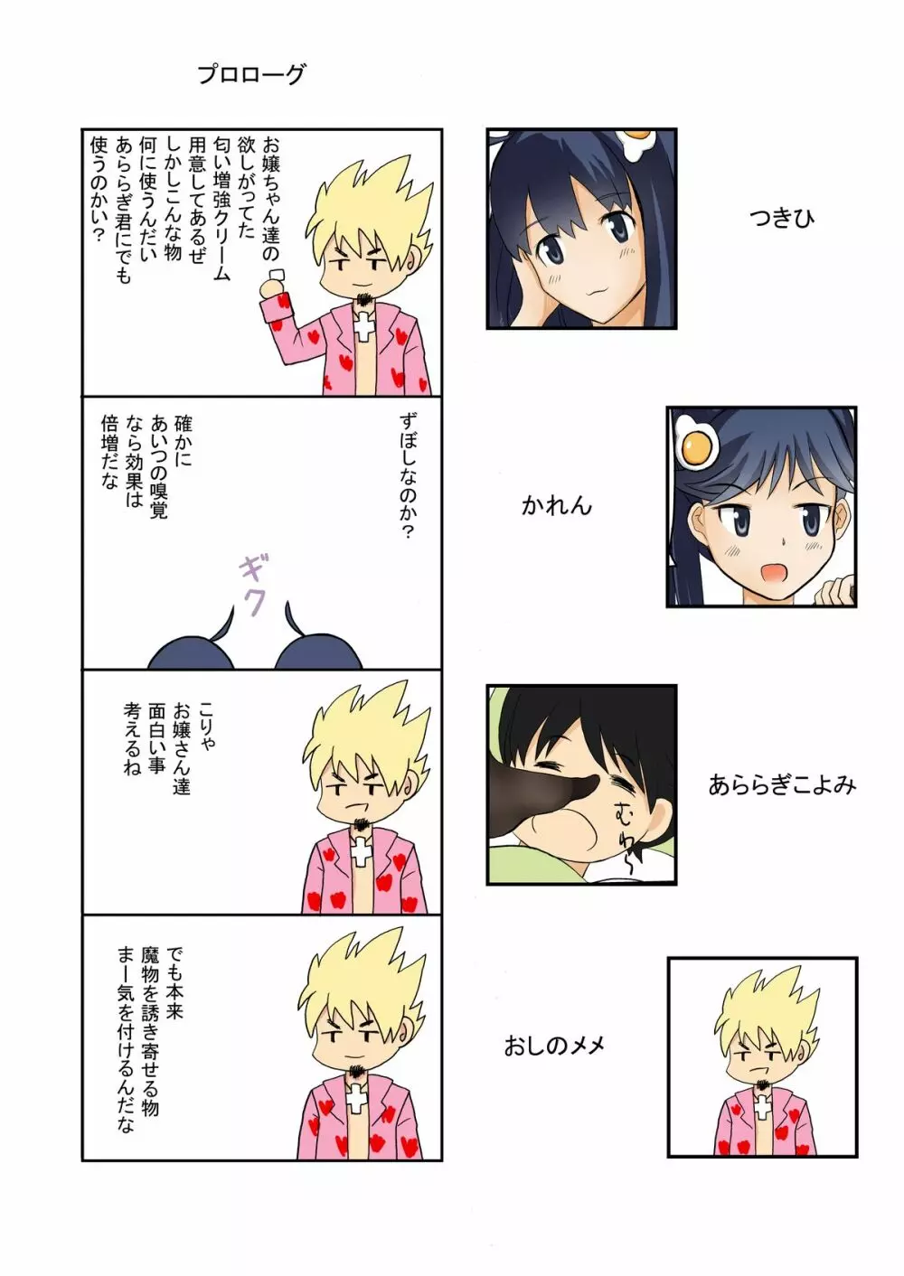 匂物語 Page.2