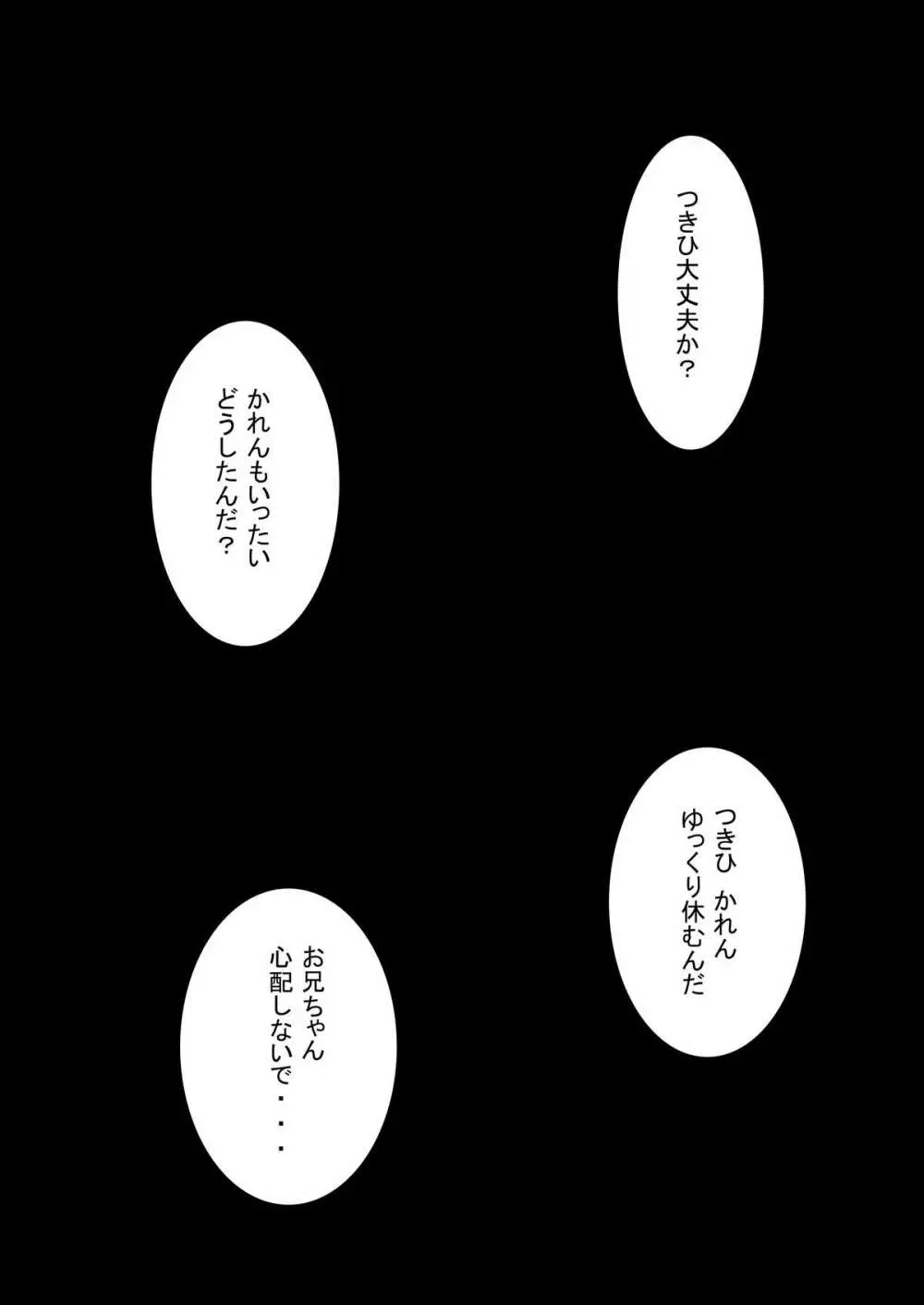 匂物語 Page.24