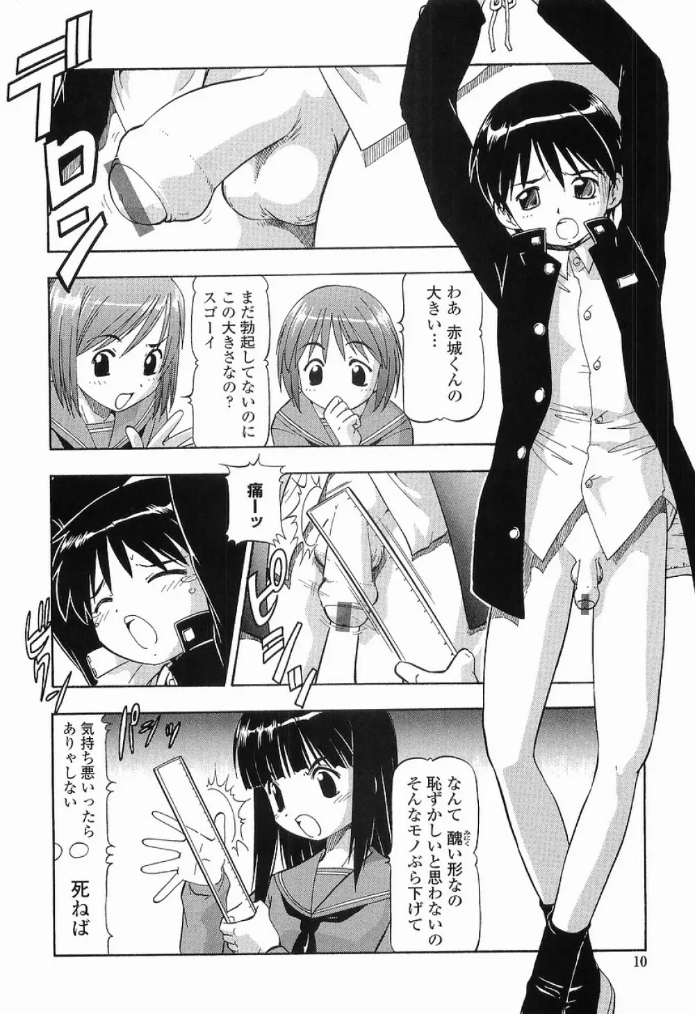 硝子のうさぎ Page.10