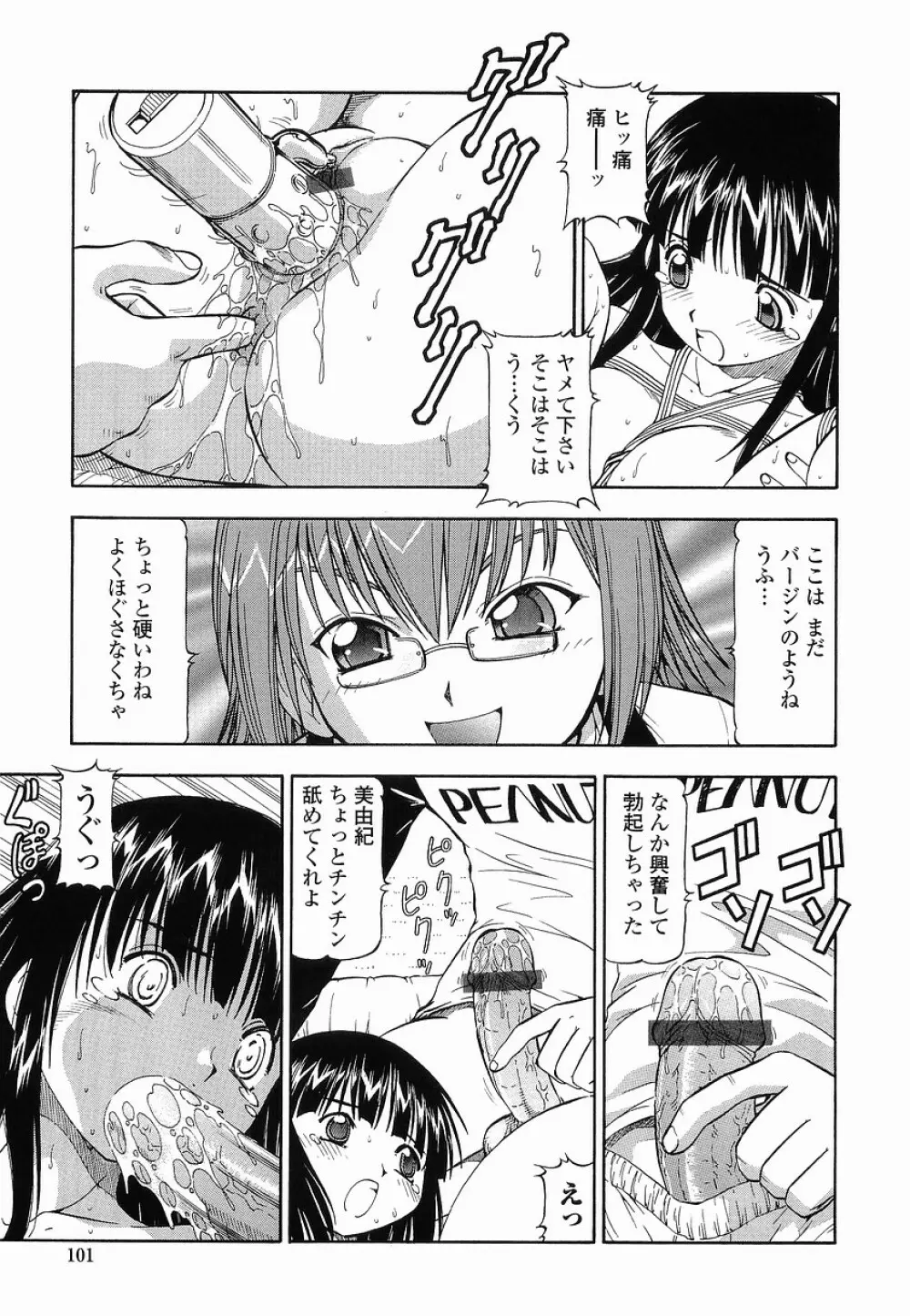 硝子のうさぎ Page.101