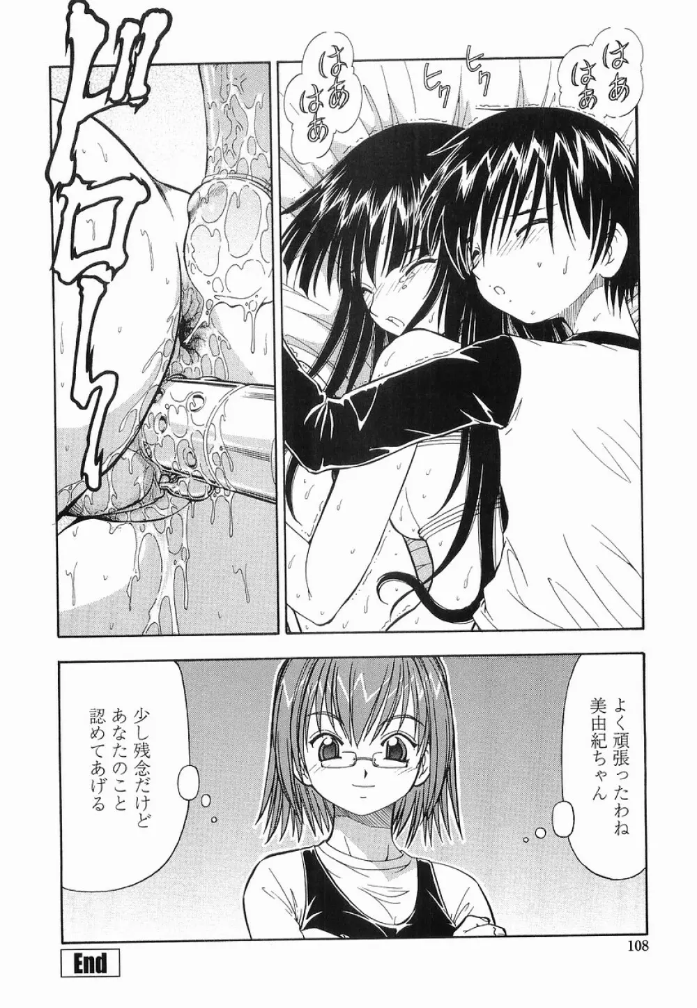 硝子のうさぎ Page.108