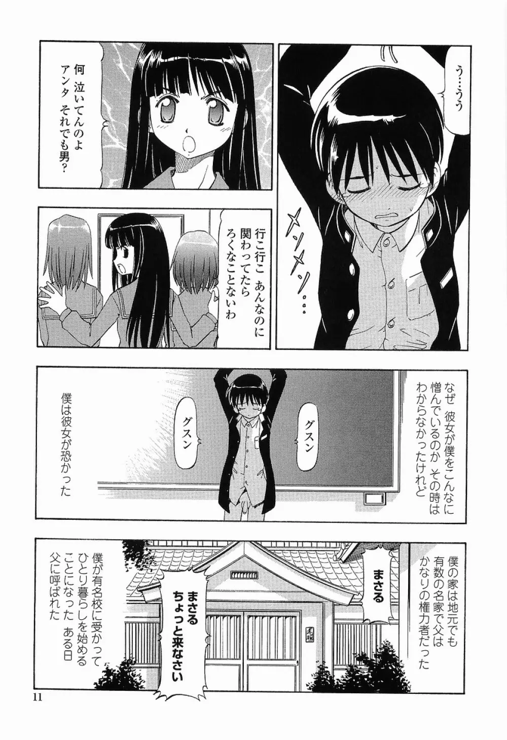 硝子のうさぎ Page.11