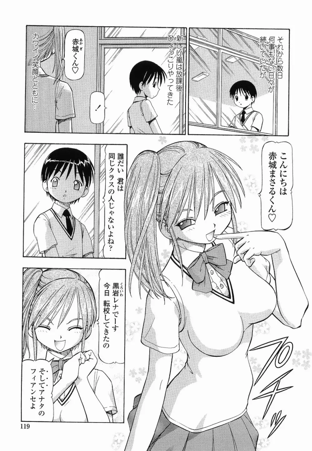 硝子のうさぎ Page.119