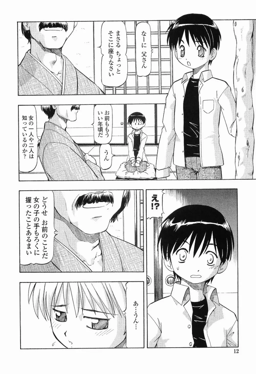 硝子のうさぎ Page.12