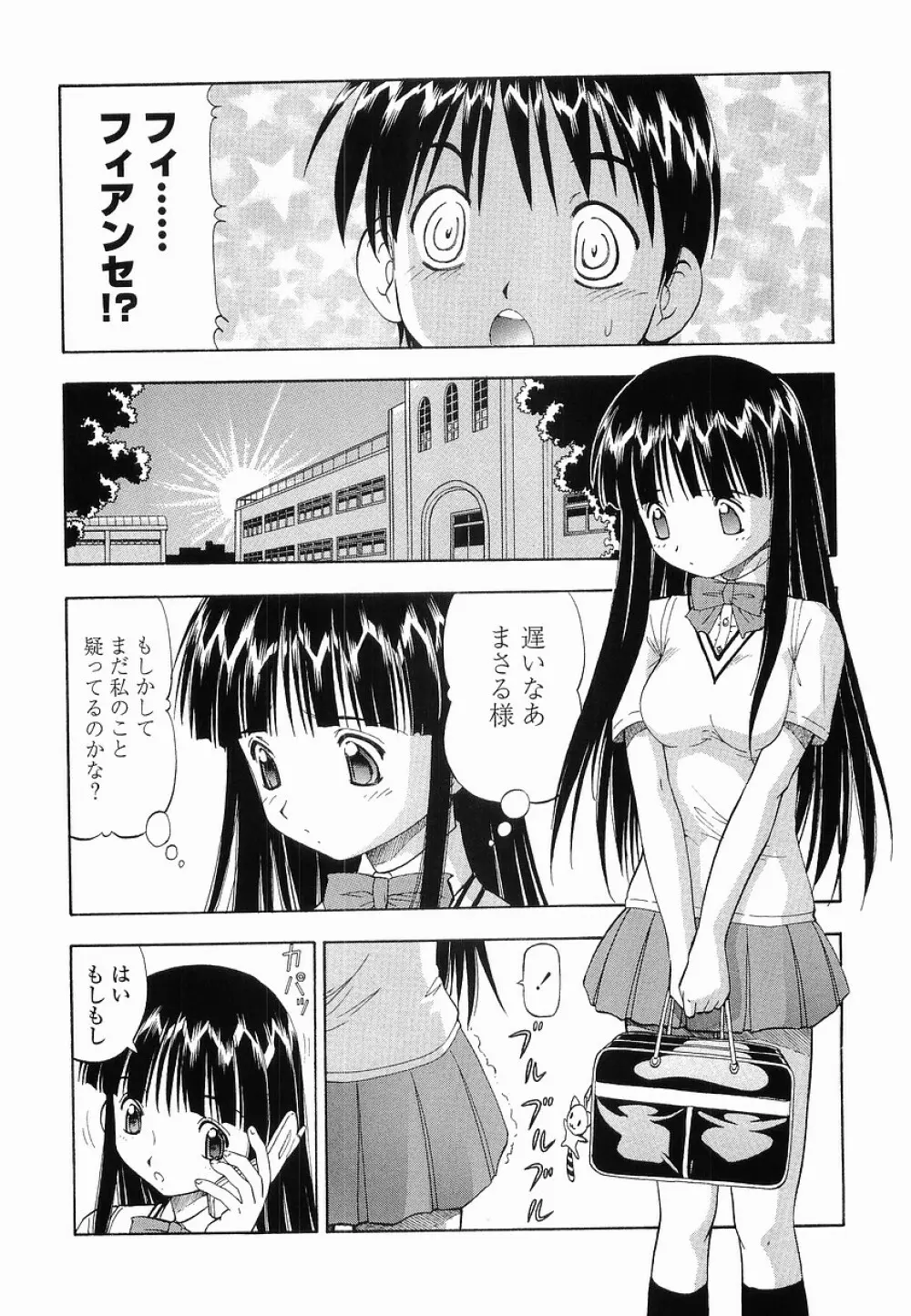 硝子のうさぎ Page.120