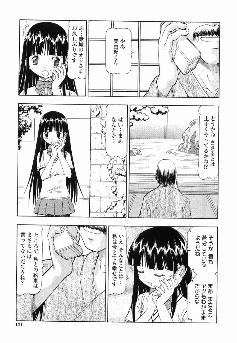 硝子のうさぎ Page.121