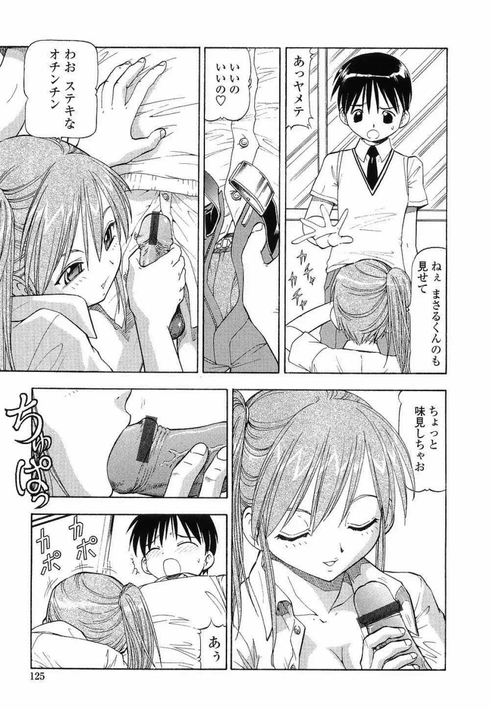 硝子のうさぎ Page.125