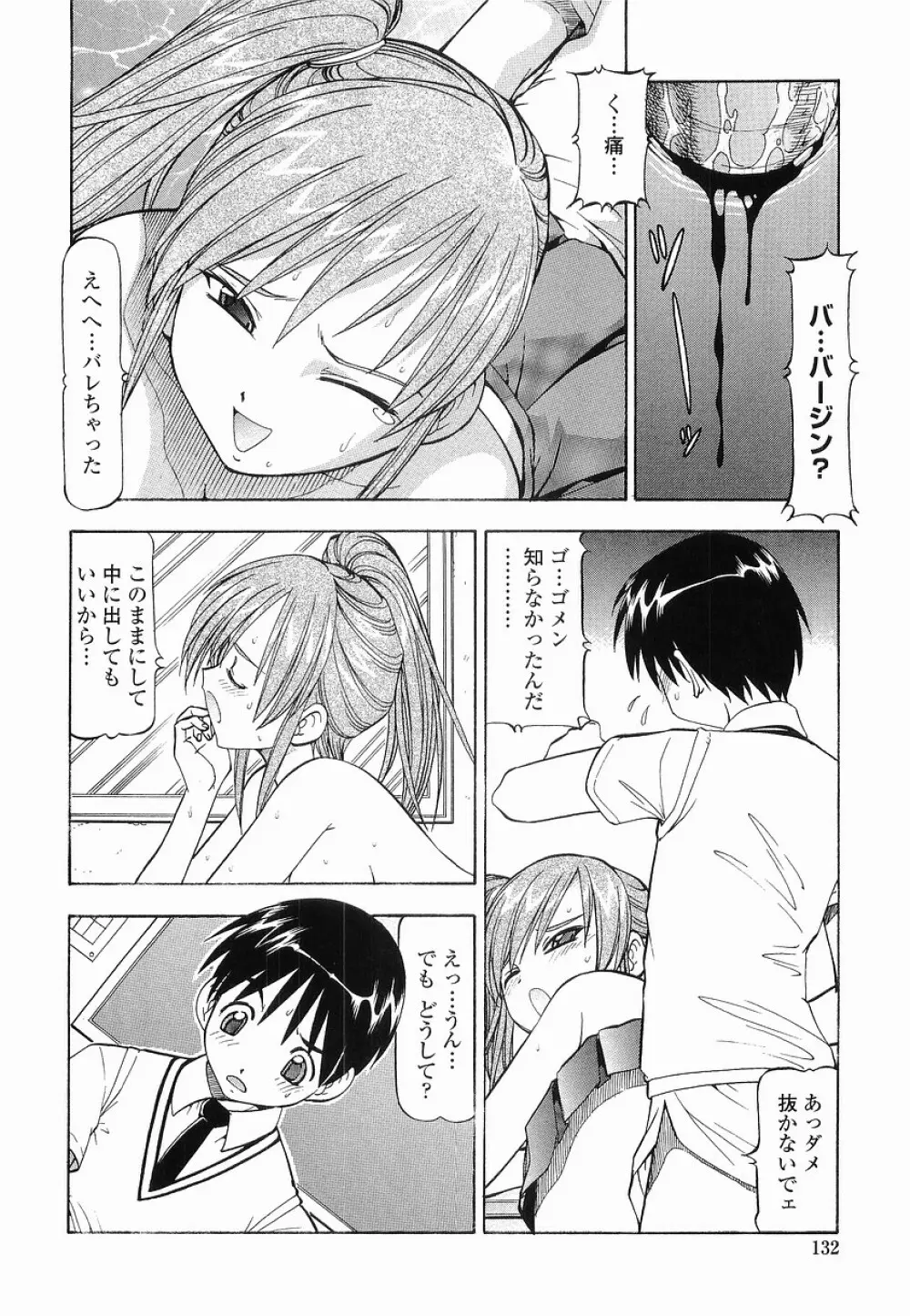 硝子のうさぎ Page.132