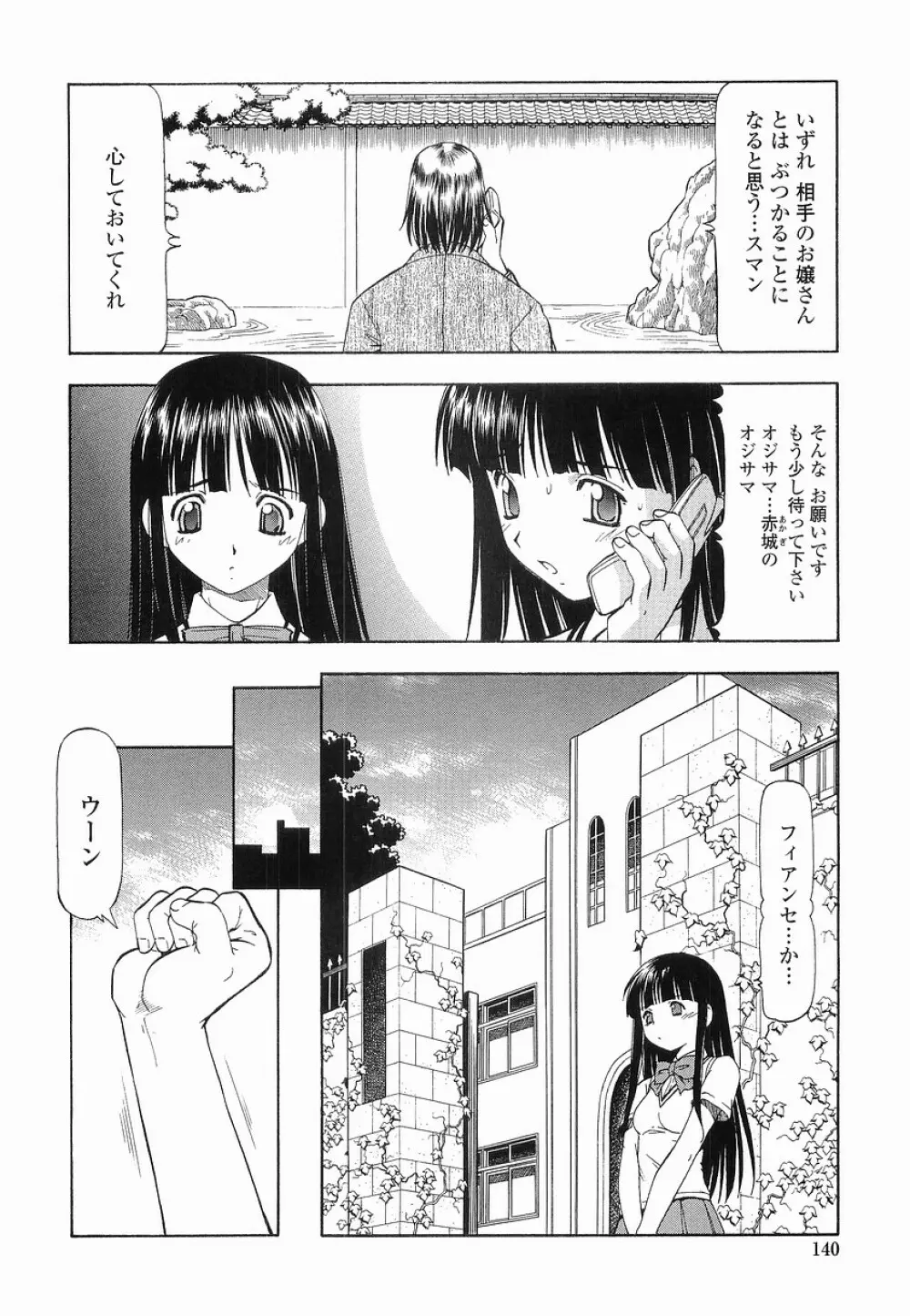 硝子のうさぎ Page.140