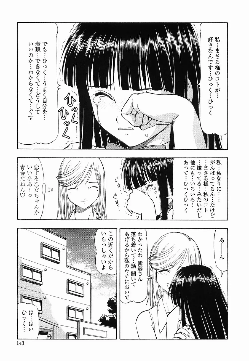 硝子のうさぎ Page.143