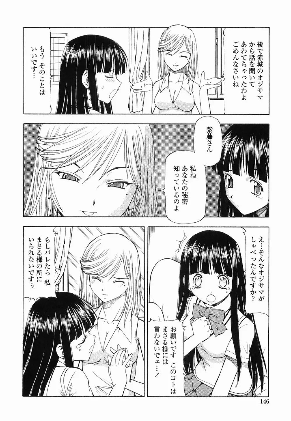 硝子のうさぎ Page.146