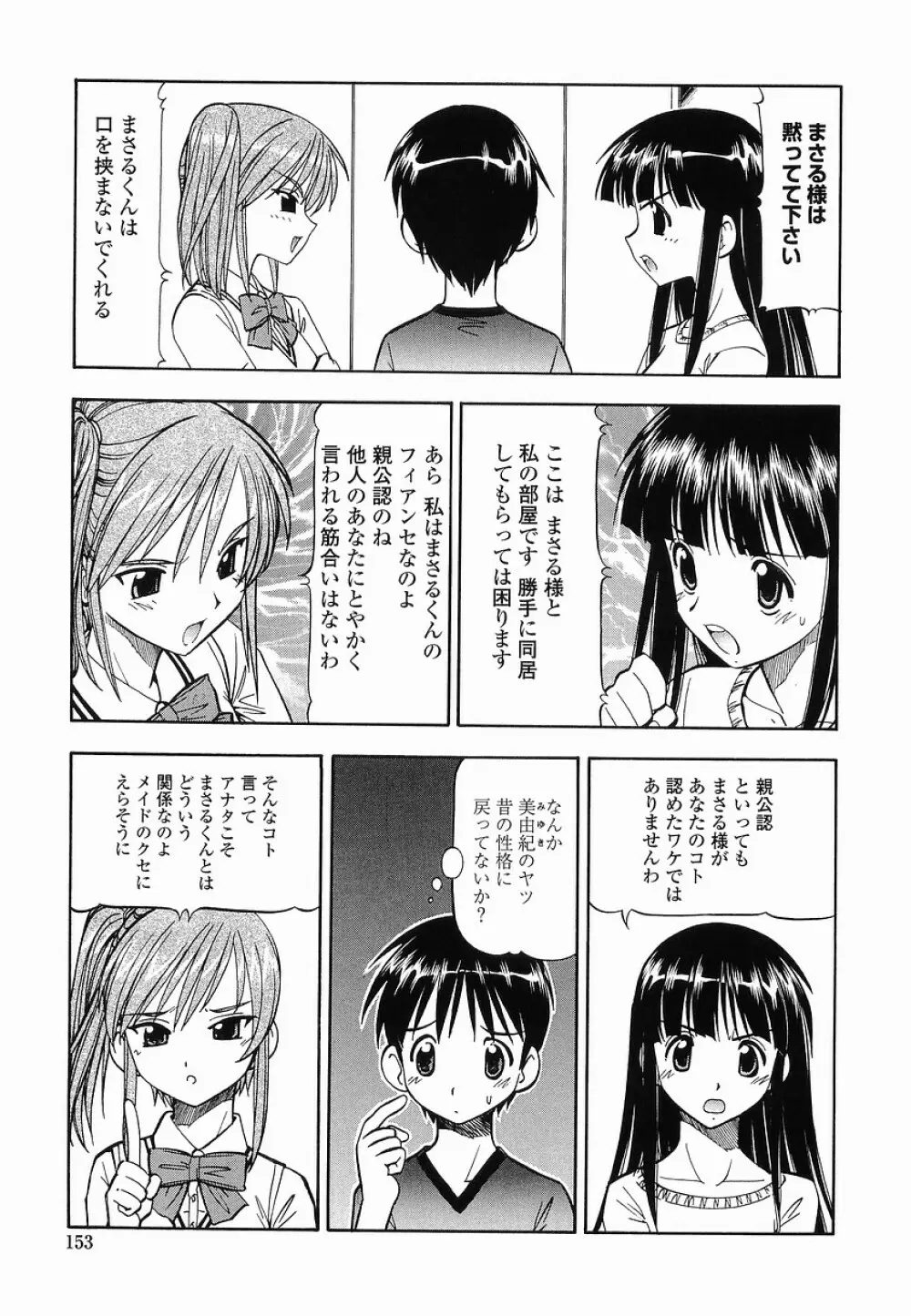 硝子のうさぎ Page.153