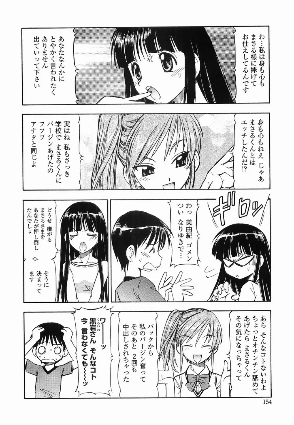 硝子のうさぎ Page.154