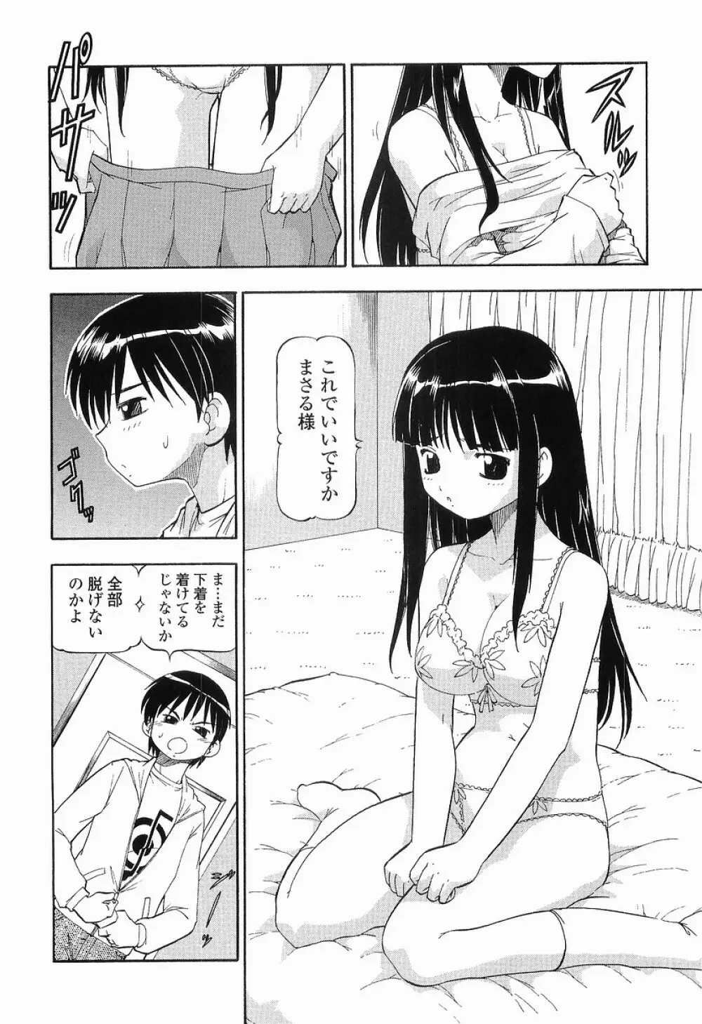 硝子のうさぎ Page.16