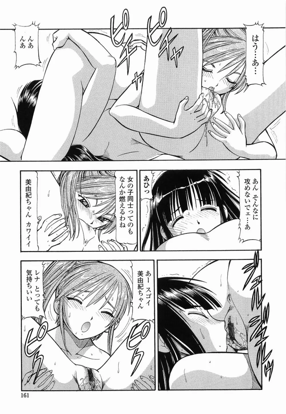 硝子のうさぎ Page.161