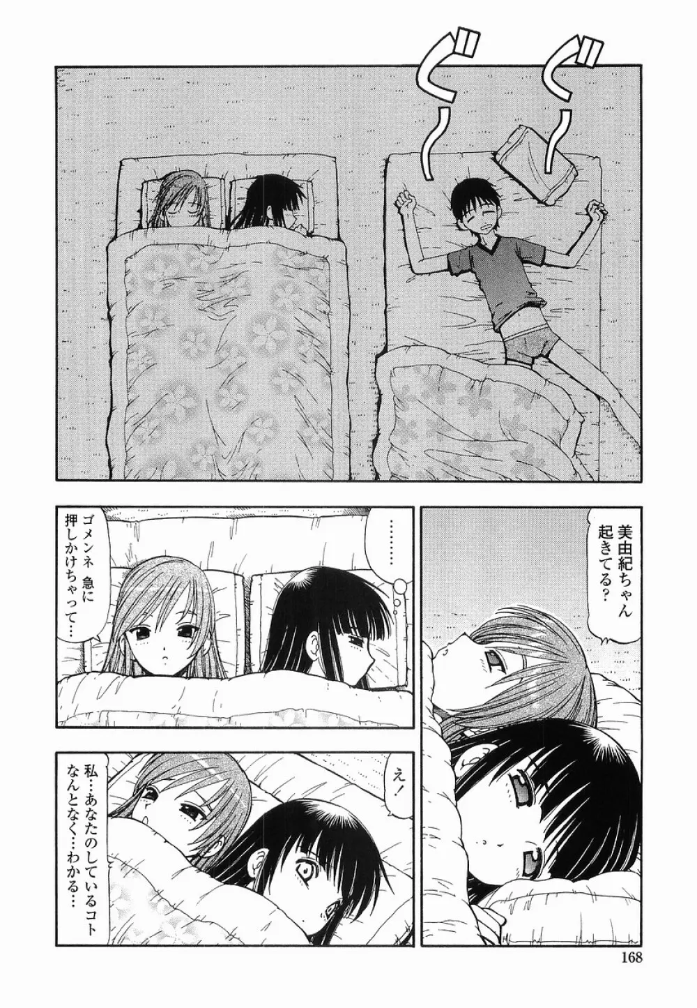 硝子のうさぎ Page.168