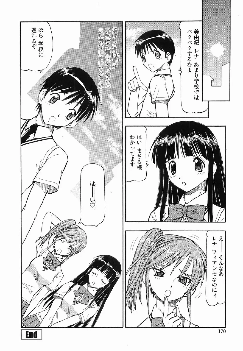 硝子のうさぎ Page.170