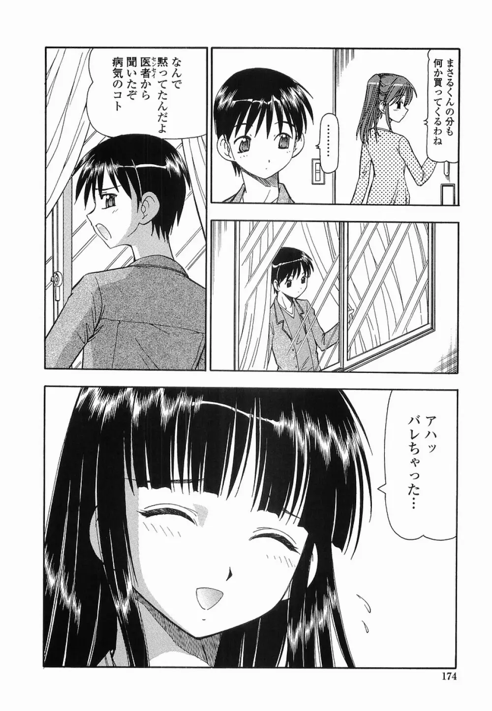 硝子のうさぎ Page.174