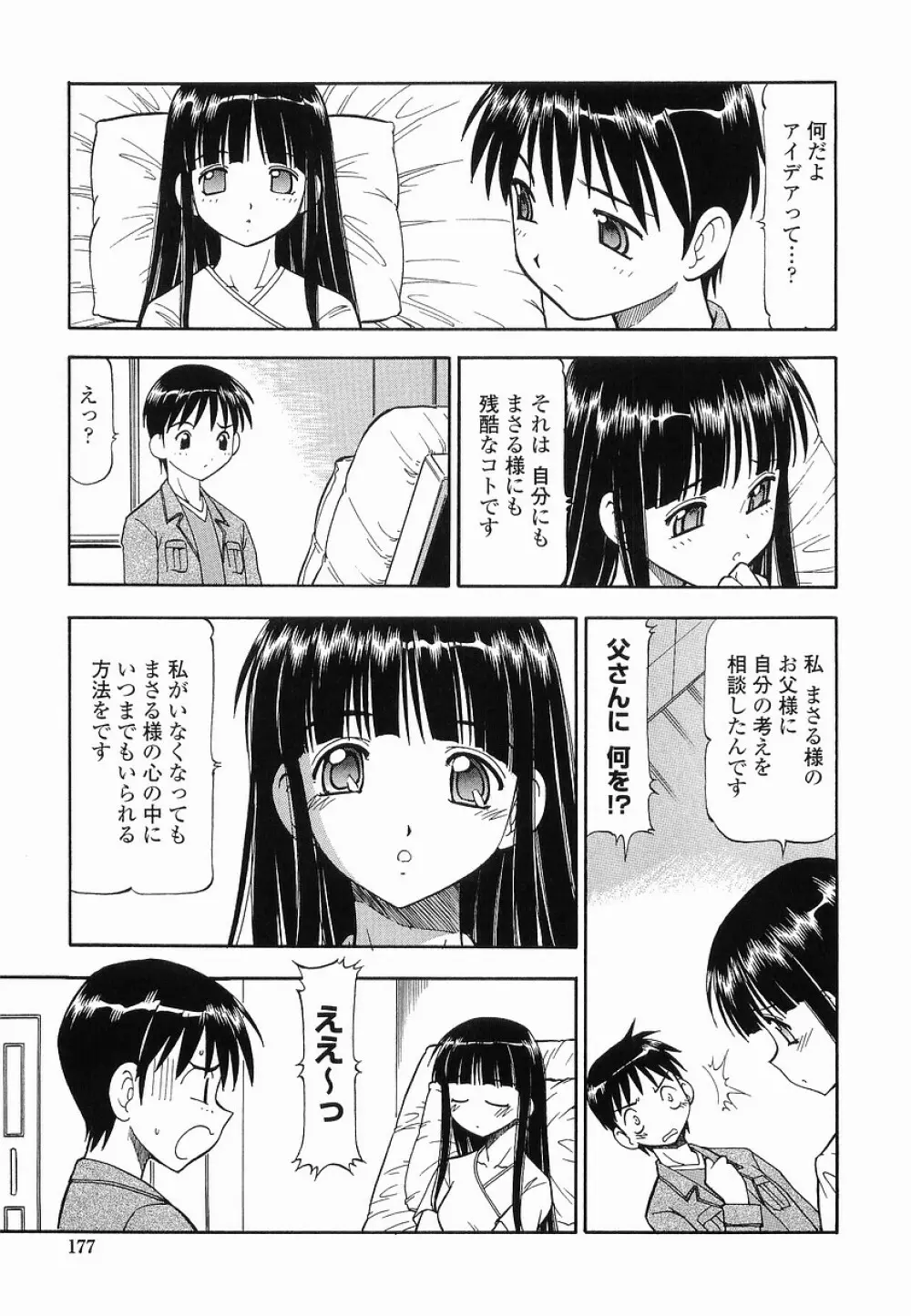 硝子のうさぎ Page.177