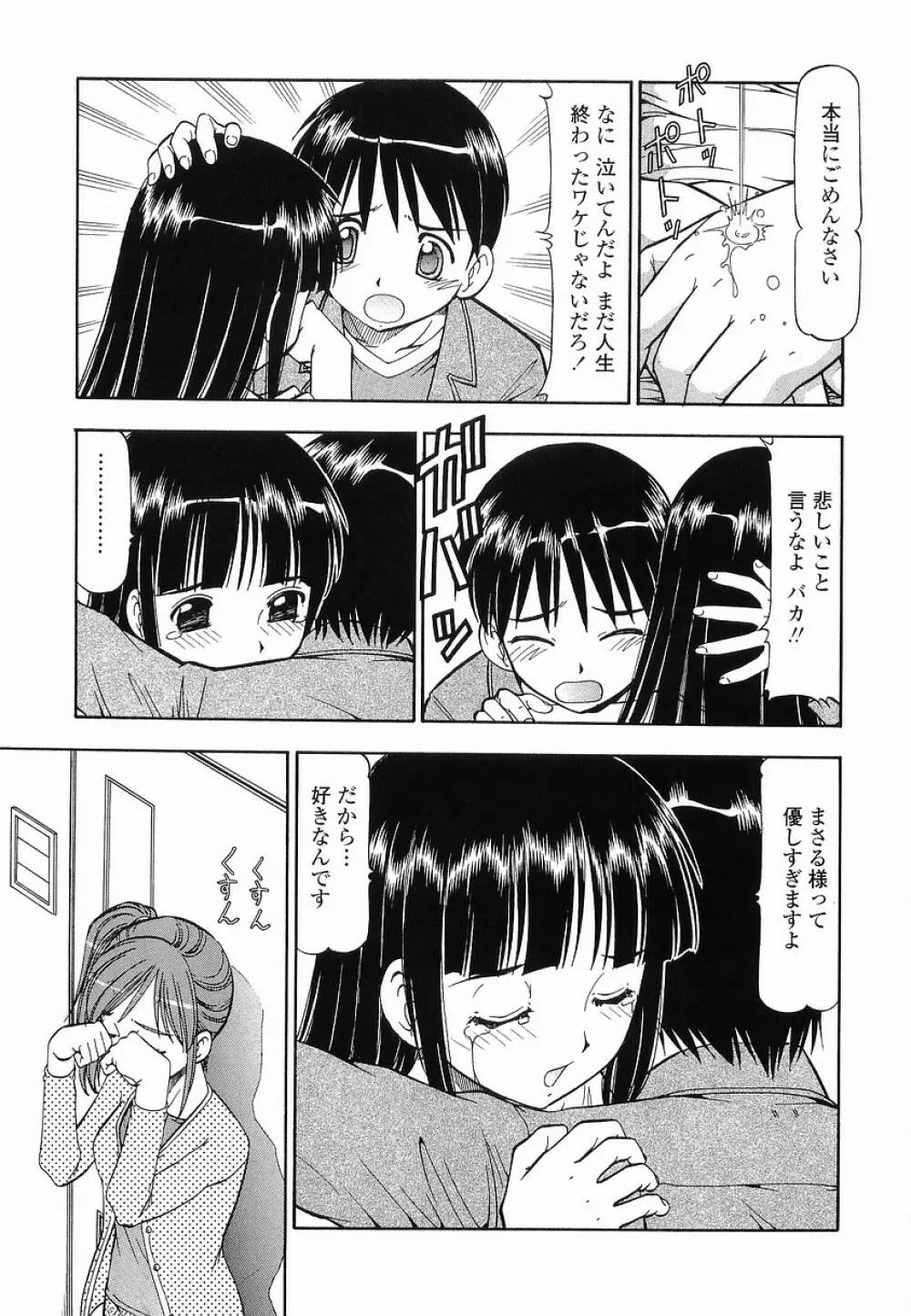 硝子のうさぎ Page.179