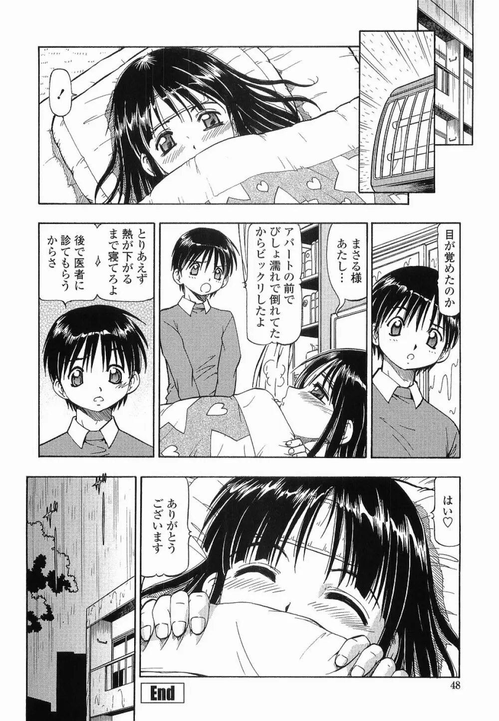 硝子のうさぎ Page.48