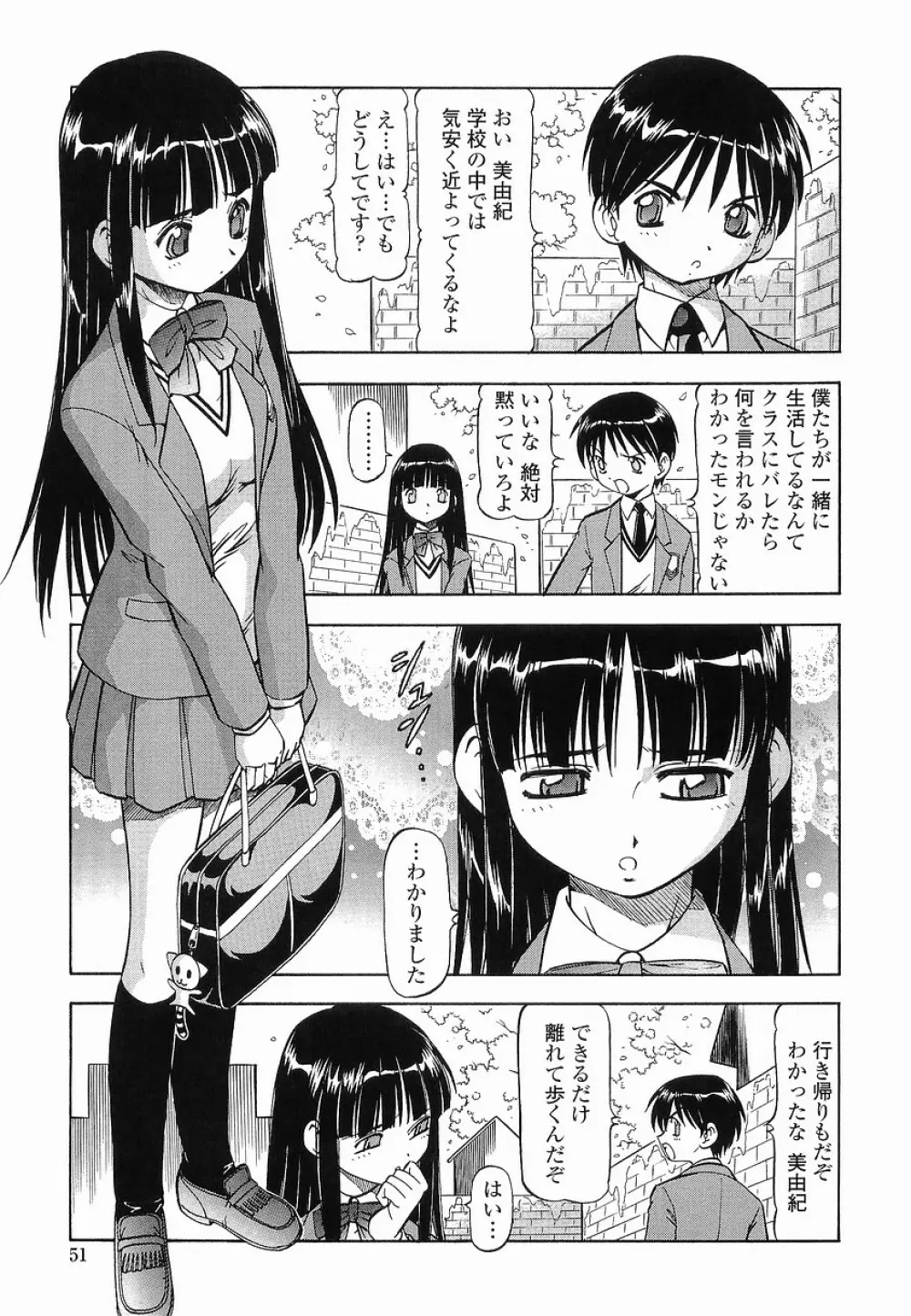 硝子のうさぎ Page.51