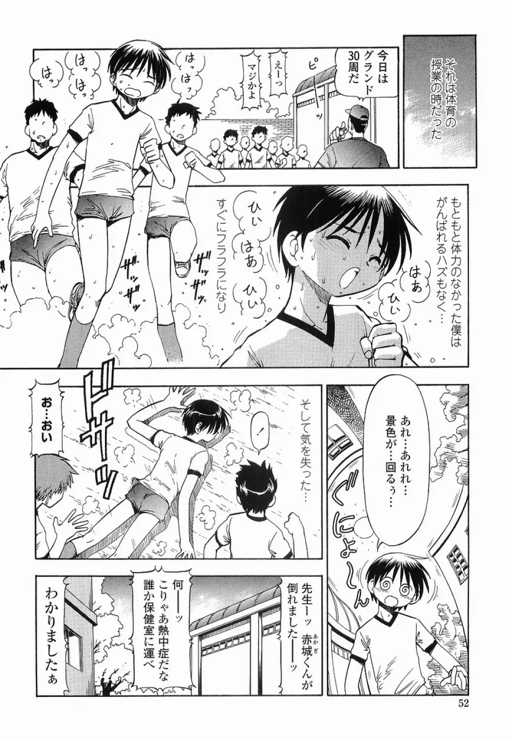 硝子のうさぎ Page.52