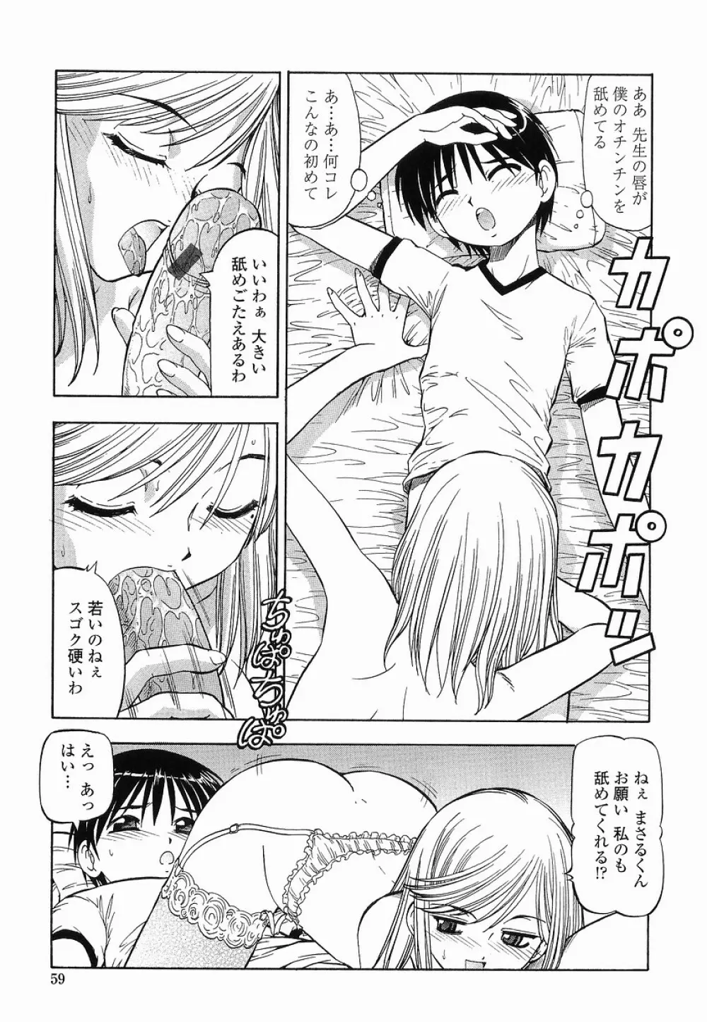 硝子のうさぎ Page.59