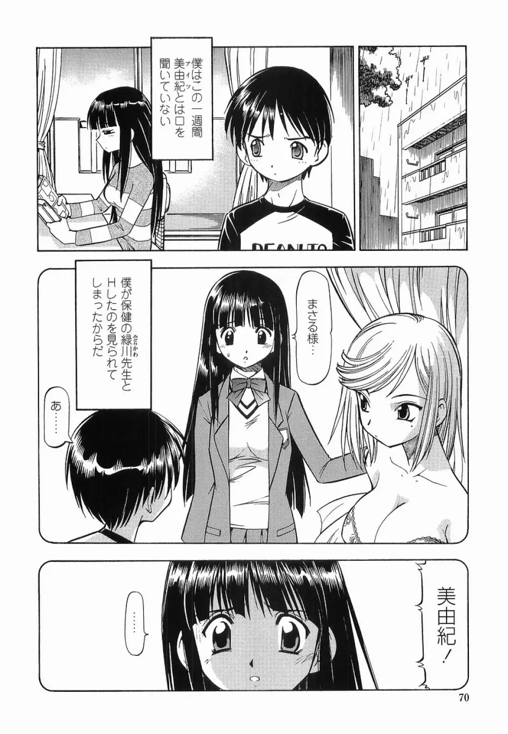 硝子のうさぎ Page.70