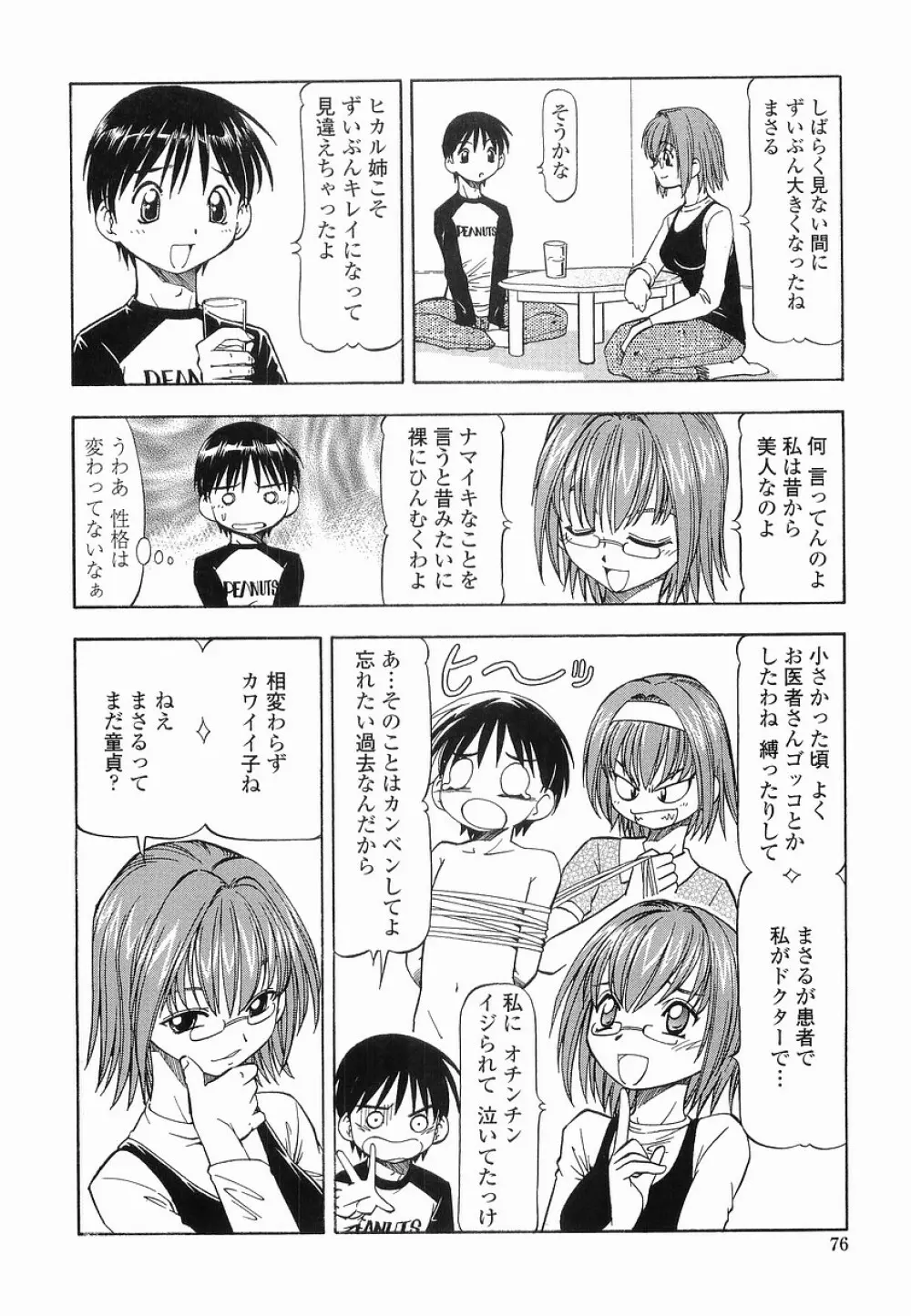 硝子のうさぎ Page.76