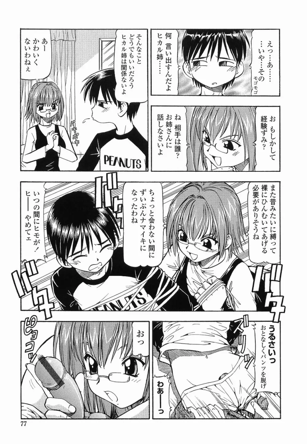 硝子のうさぎ Page.77