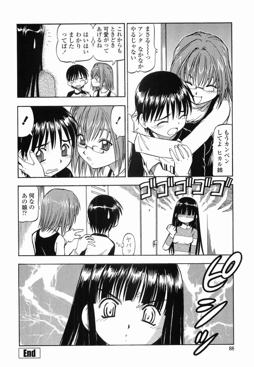 硝子のうさぎ Page.88