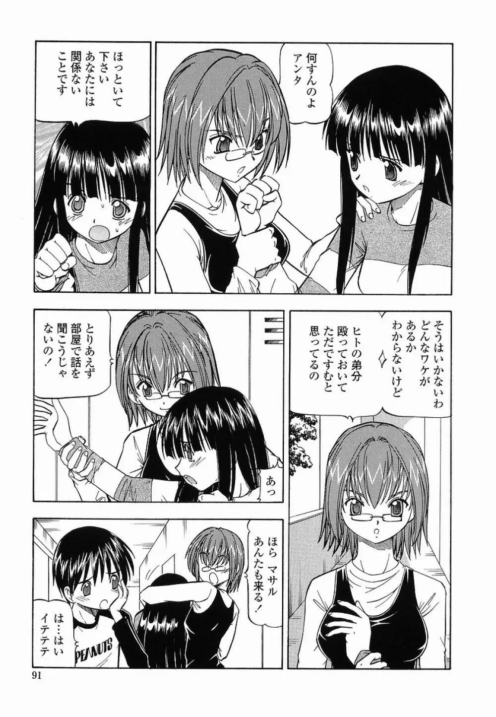 硝子のうさぎ Page.91