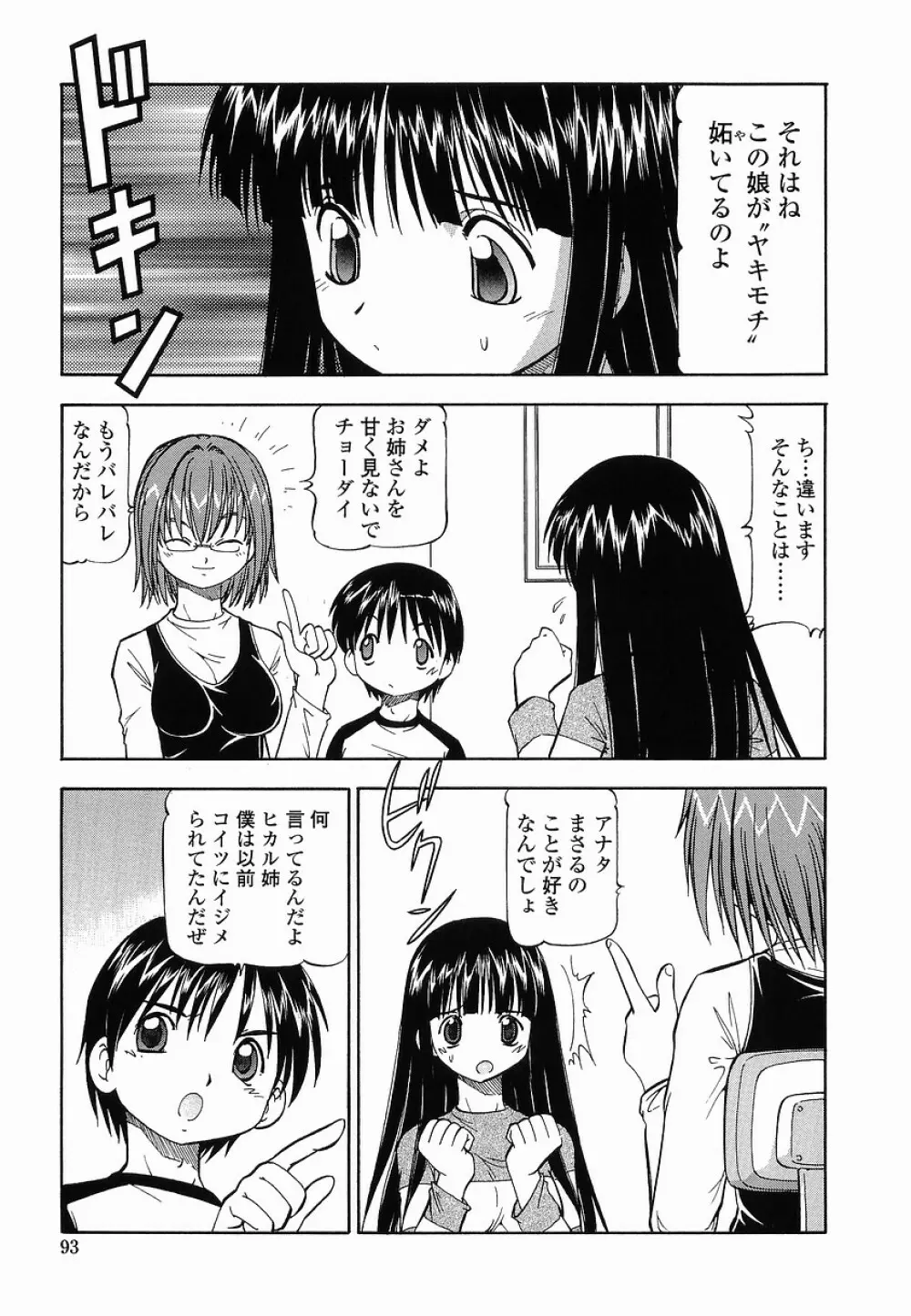 硝子のうさぎ Page.93