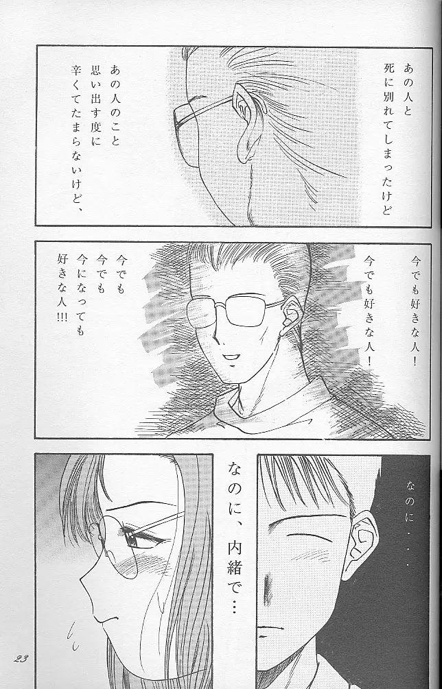 いいこと。 Page.22