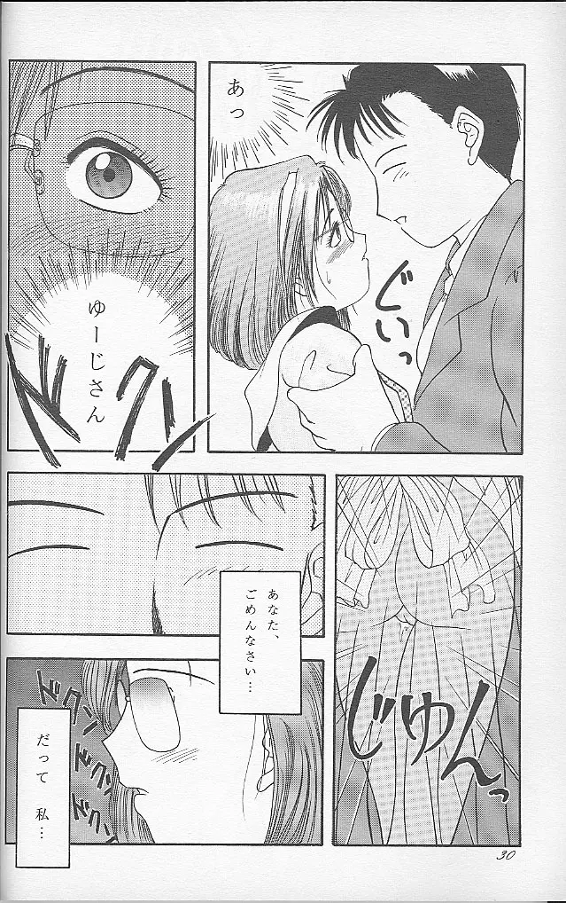 いいこと。 Page.29