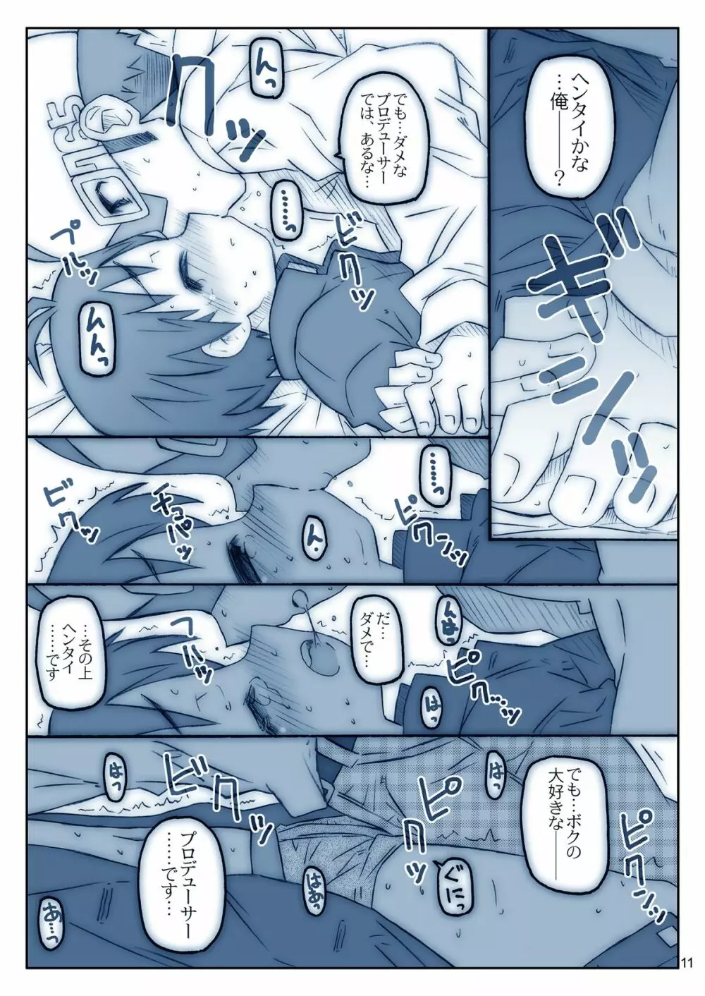 まこまに Page.12