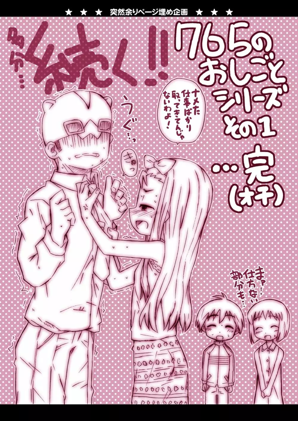 まこまに Page.23