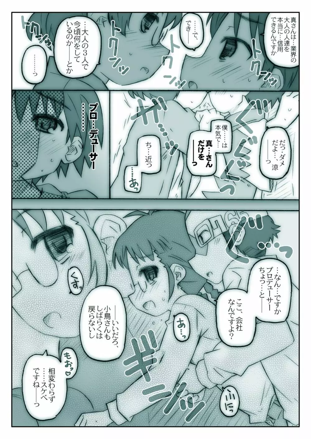 まこまに Page.31